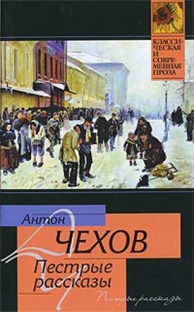 Обложка книги «Шведская спичка» — Антон Чехов