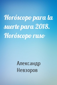 Horóscopo para la suerte para 2018. Horóscopo ruso
