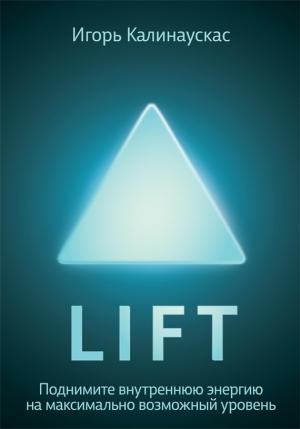 Обложка книги «Lift» — Игорь Калинаускас
