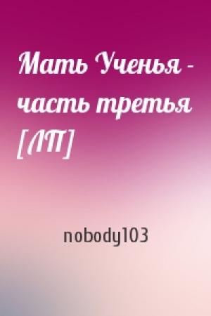Обложка книги «Мать Ученья - часть третья [ЛП]» — Домагой Курмаич