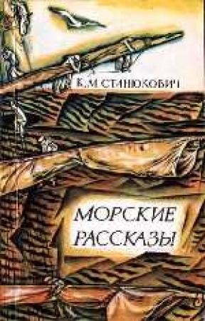 Обложка книги «Нянька» — Константин Станюкович