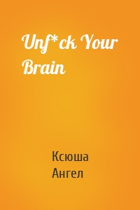 Unf*ck Your Brain