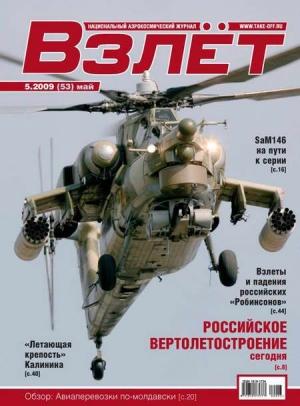 Обложка книги «Взлёт 2009 05»