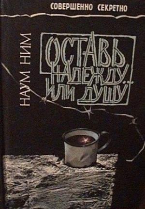Обложка книги «Звезда светлая и утренняя» — Наум Ним