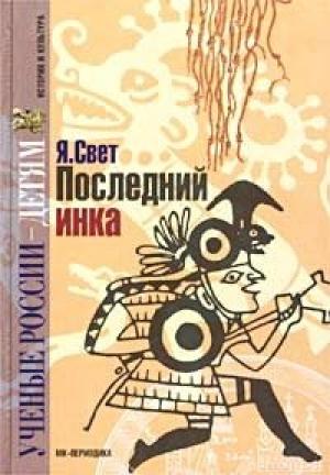Обложка книги «Алая линия» — Яков Свет
