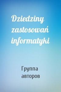 Dziedziny zastosowań informatyki