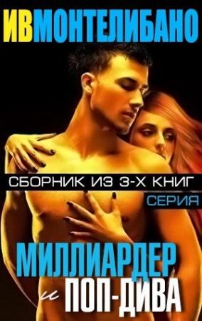 Обложка книги «Она сошла с ума» — Ив Монтелибано