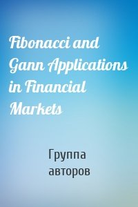 Fibonacci and Gann Applications in Financial Markets