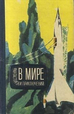 Обложка книги «Путь на Амальтею» — Аркадий Стругацкий, Борис Стругацкий