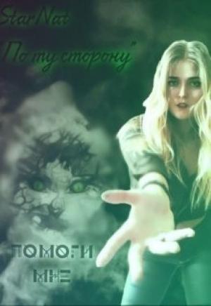Обложка книги «Помоги мне» — StarNat