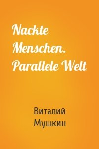 Nackte Menschen. Parallele Welt