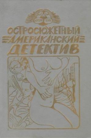 Обложка книги «Дон умер! Да здравствует Дон!» — Ник Кварри
