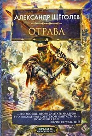 Обложка книги «Сталкер Темной Стороны» — Сергей Бережной