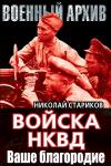 Николай Стариков - Ваше благородие