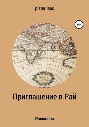 Обложка книги «Приглашение в рай. Рассказы» — pieter.laas