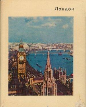 Обложка книги «Лондон» — Людмила Воронихина