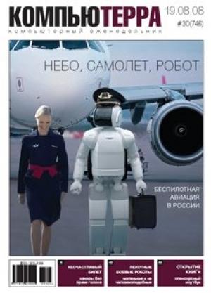 Обложка книги «Журнал `Компьютерра` №746» — Компьютерра