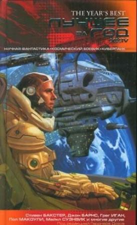 Обложка книги «Призраки» — Джон Барнс