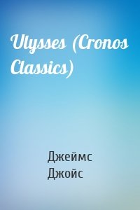 Ulysses (Cronos Classics)