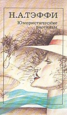 Обложка книги «Карьера Сципиона Африканского» — Надежда Александровна Лохвицкая