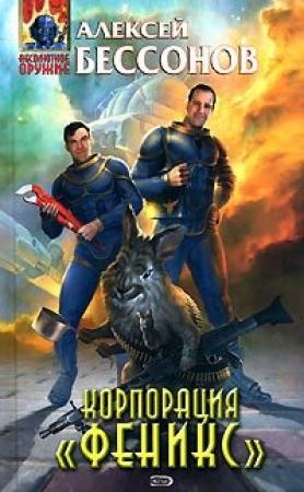 Обложка книги «Приключения в консервах» — Алексей Бессонов
