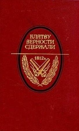 Обложка книги «Первый партизан» — Андрей Зарин