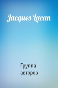 Jacques Lacan
