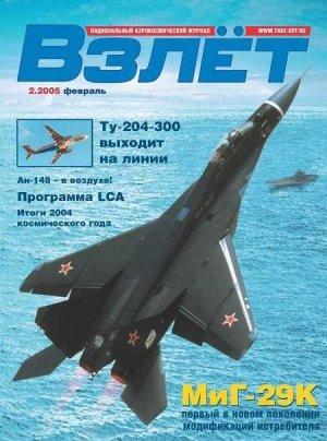 Обложка книги «Взлёт 2005 02»