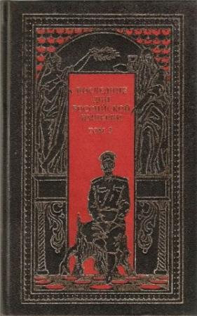 Обложка книги «Последние дни Российской империи. Том 3» — Петр Краснов