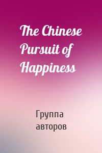 The Chinese Pursuit of Happiness