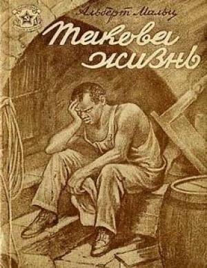 Обложка книги «Прощай» — Альберт Мальц