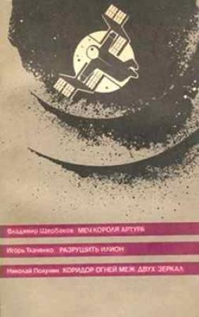 Обложка книги «Путники» — Игорь Ткаченко
