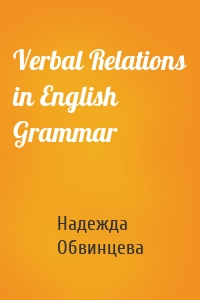 Verbal Relations in English Grammar
