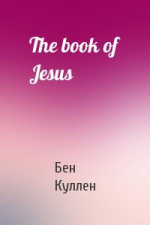 Обложка книги «The book of Jesus» — Бен Куллен