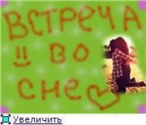 Обложка книги «Встреча во сне (СИ)» — Надя Кактус