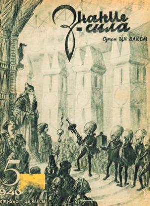Обложка книги «Моряки Вселенной» — Борис Анибал