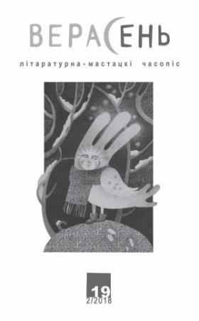 Обложка книги «Супадзенні» — Юры Несцярэнка