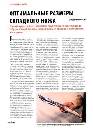 Обложка книги «Оптимальные размеры складного ножа» — Журнал Прорез, Сергиуш Митин