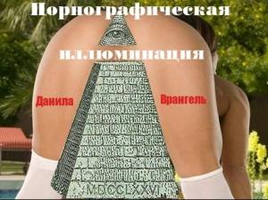 Обложка книги «Порнографическая иллюминация» — Данила Врангель