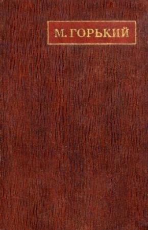 Обложка книги «Сказки об Италии» — Максим Горький