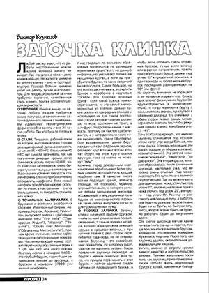 Обложка книги «Заточка клинка» — Виктор Кузнецов, Журнал Прорез