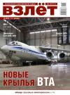  - Взлёт, 2015  № 12