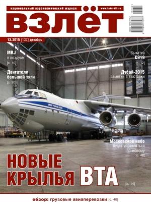 Обложка книги «Взлёт, 2015  № 12»