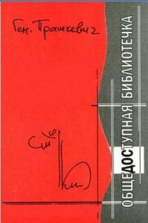 Обложка книги «Пес Господень» — Геннадий Прашкевич