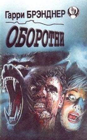Обложка книги «Покровитель» — Дин Кунц