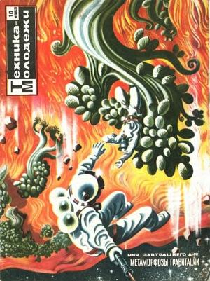 Обложка книги «Галактический полигон» — Георгий Гуревич