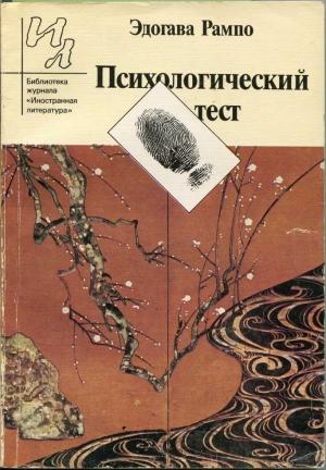 Обложка книги «Простая арифметика» — Эдогава Рампо