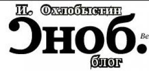 Обложка книги «Блог» — Иван Охлобыстин