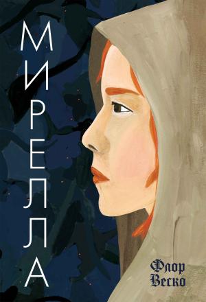 Обложка книги «Мирелла» — Флор Веско