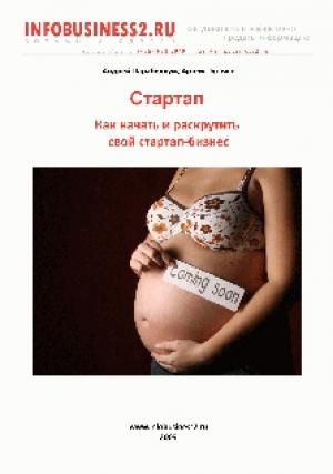 Обложка книги «Стартап» — Андрей Парабеллум